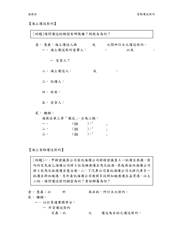 113-2 Maritime Law-04 Stu | PDF