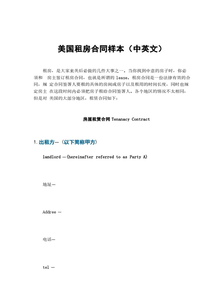 美国租房合同样本中英文| PDF | Lease | Leasehold Estate