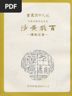 赵紫阳文集: 1975-1980 四川卷 纪实性文集《赵紫阳在四川》 - 书香世界
