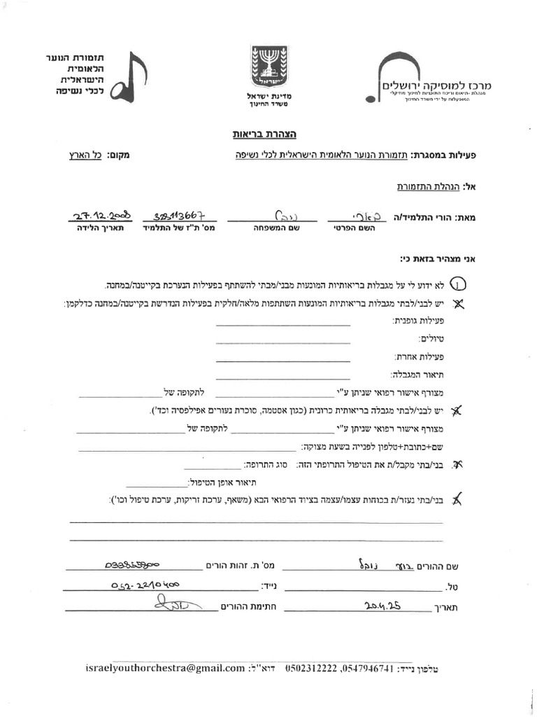 הצהרת בריאות | PDF