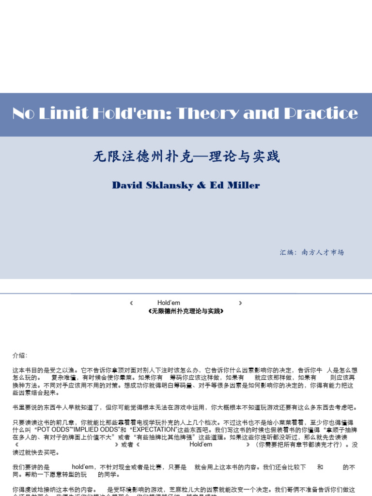 无限注德州扑克- 理论与实践-1 | PDF