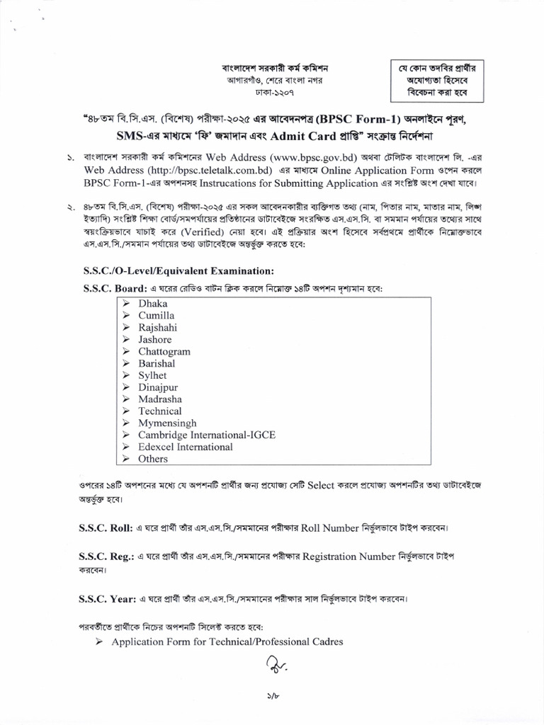 BPSC Form-1 Application Guide | PDF | Access Control | Computer Access ...