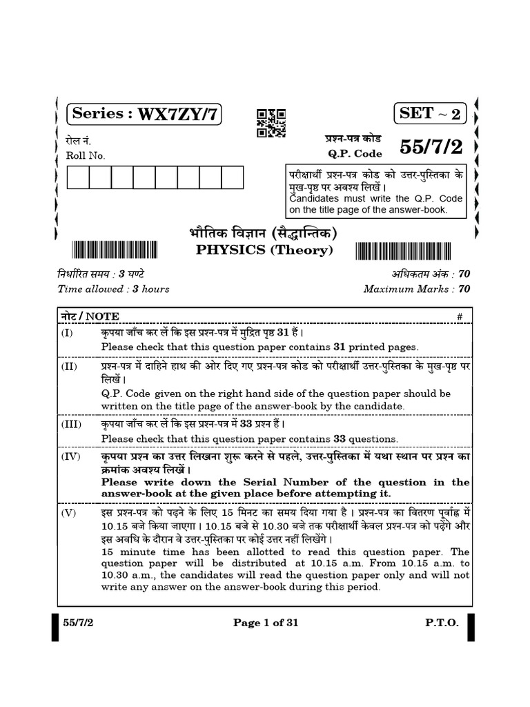 Class 12 Physics Sample Paper 2025-26 | PDF | Electrical Resistivity ...