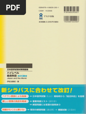 Japan and the World 日本留学試験対策問題集 ハイレベル総合