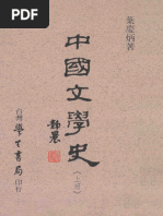 王國維- 王國維全集第一卷. 1-浙江教育出版社(2009) | PDF