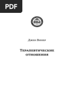 Травма рождения и ее значение для психоанализа | PDF