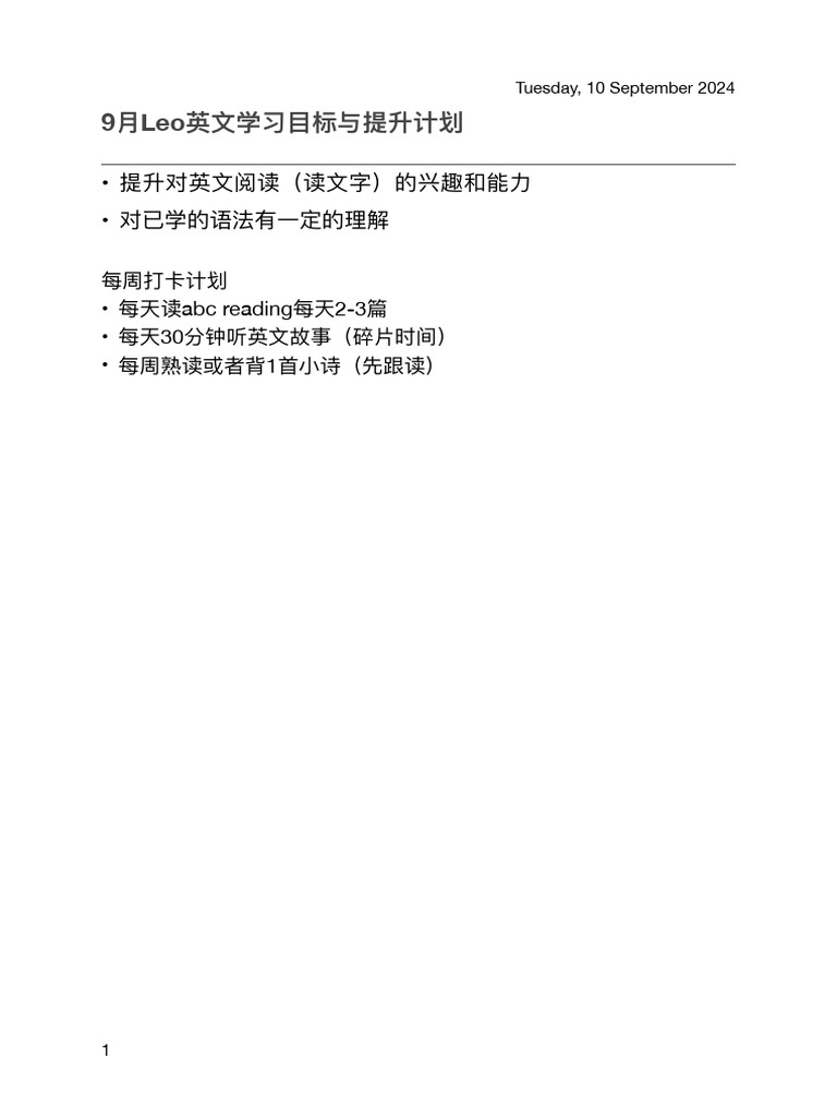 Leo9月学习计划| PDF