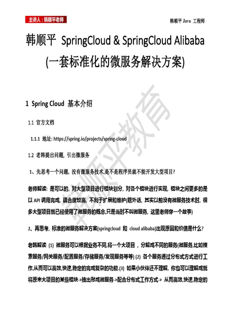 韩顺平 Java工程师课程-SpringCloud & SpringCloud Alibaba | PDF