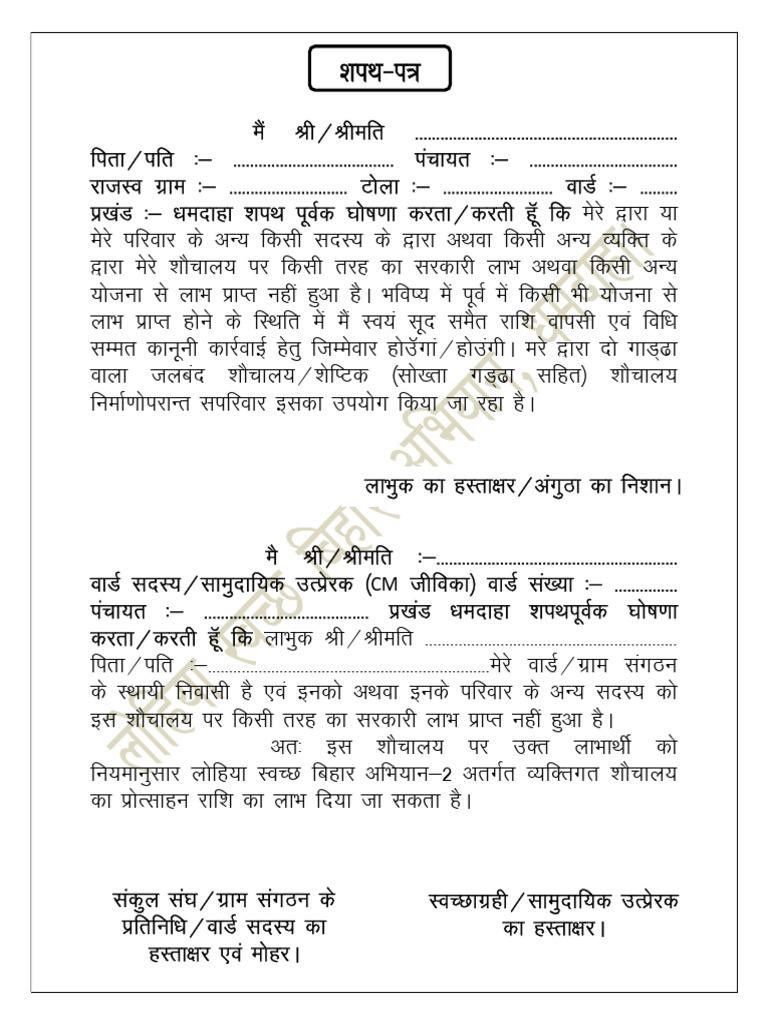 Sapath Patra & Parivarik Vivarni Format | PDF