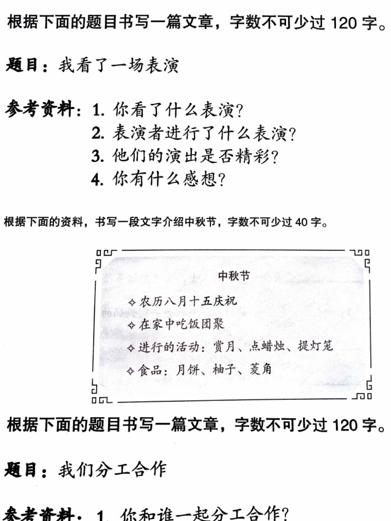 五年级作文（丙组和丁组） 2024年7月5日 | PDF