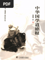 章太炎全集03 | PDF