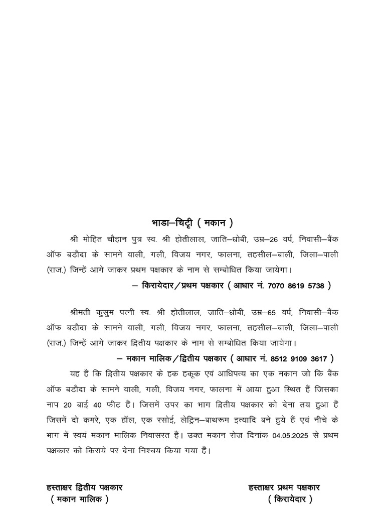 Bhada Chitti | PDF