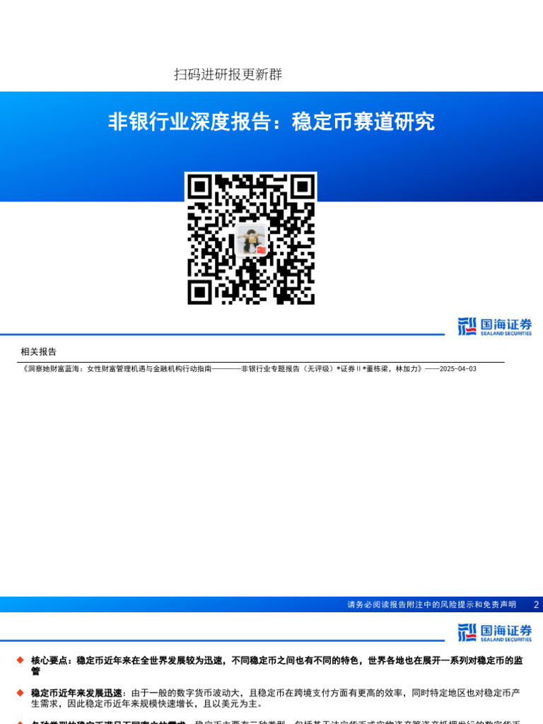 稳定币赛道研究| PDF