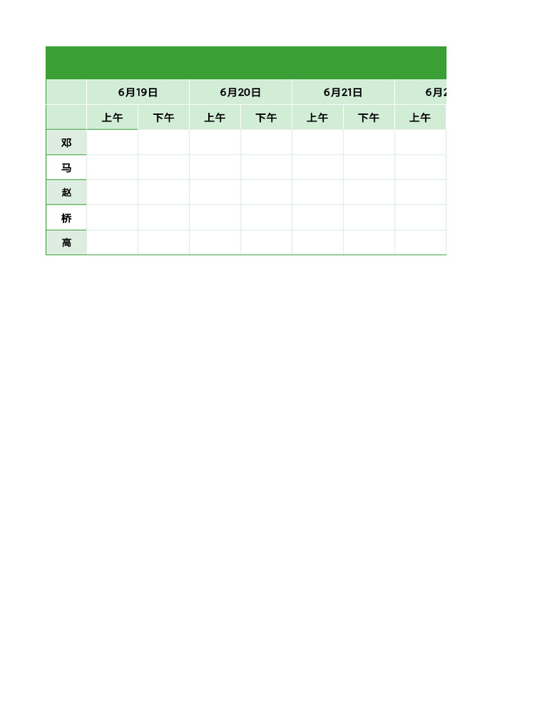 出勤表 | PDF