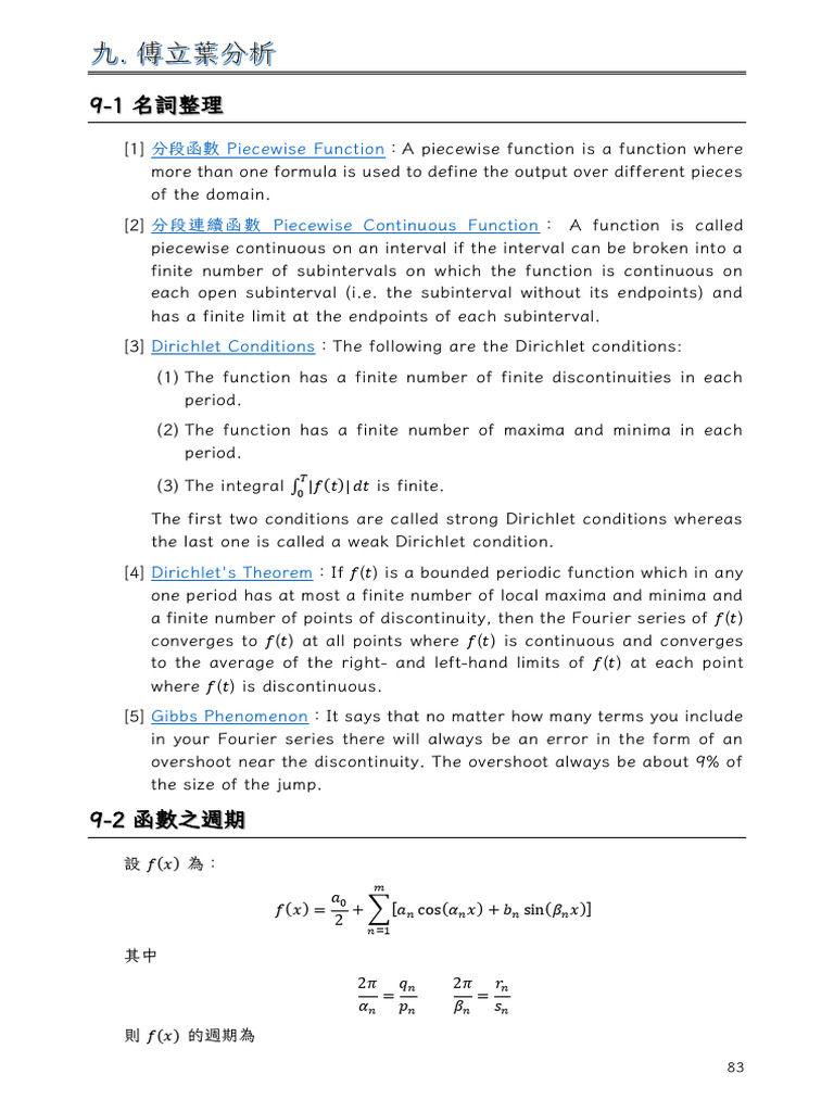 Ch9 傅立葉分析 | PDF