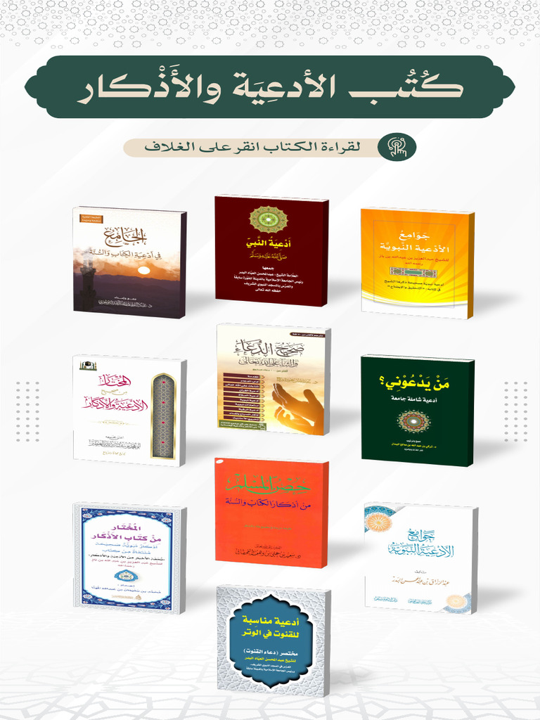 كتب الادعية | PDF