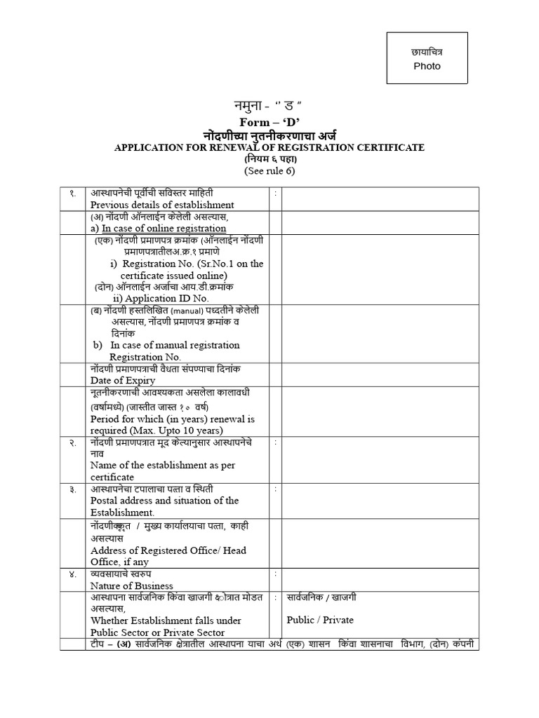 Application For Renewal of Registration Certificate Formd | PDF
