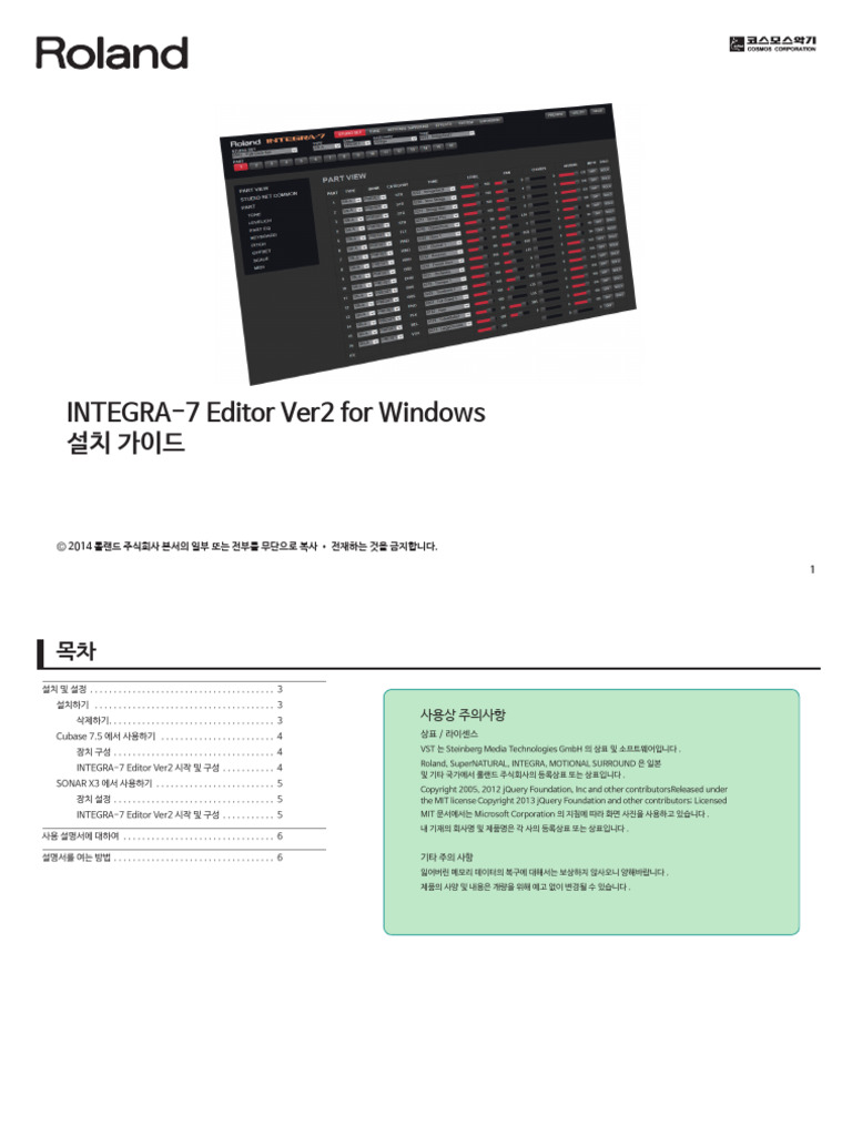 INTEGRA7 Editor Ver2 Win Install Guide KR | PDF