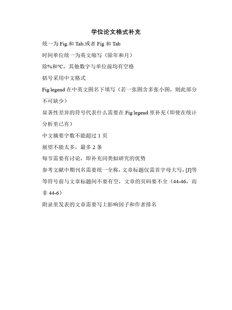 学位论文格式补充| PDF