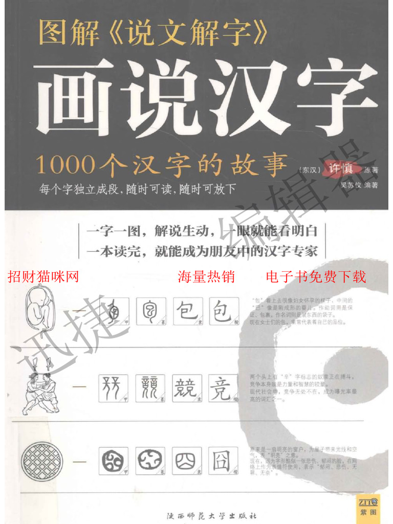 1000 Cau Chuyen Chu Han | PDF
