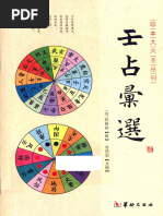 梅花心易阐微：皇极梅花心法秘诀(（明）杨体仁撰；郑同校) (Z-Library