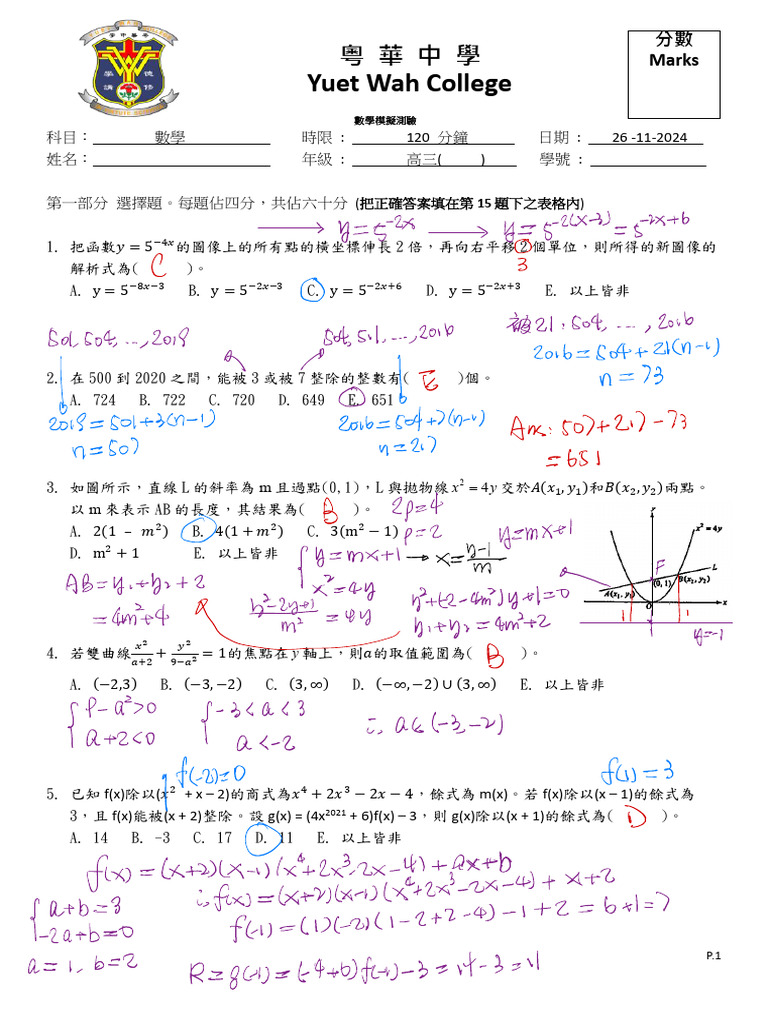 24 25學年中文部數學科高三模擬試| PDF