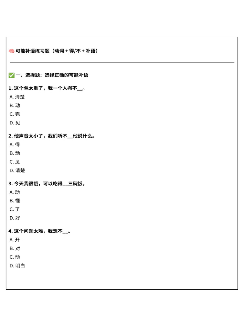 学生练习题 | PDF