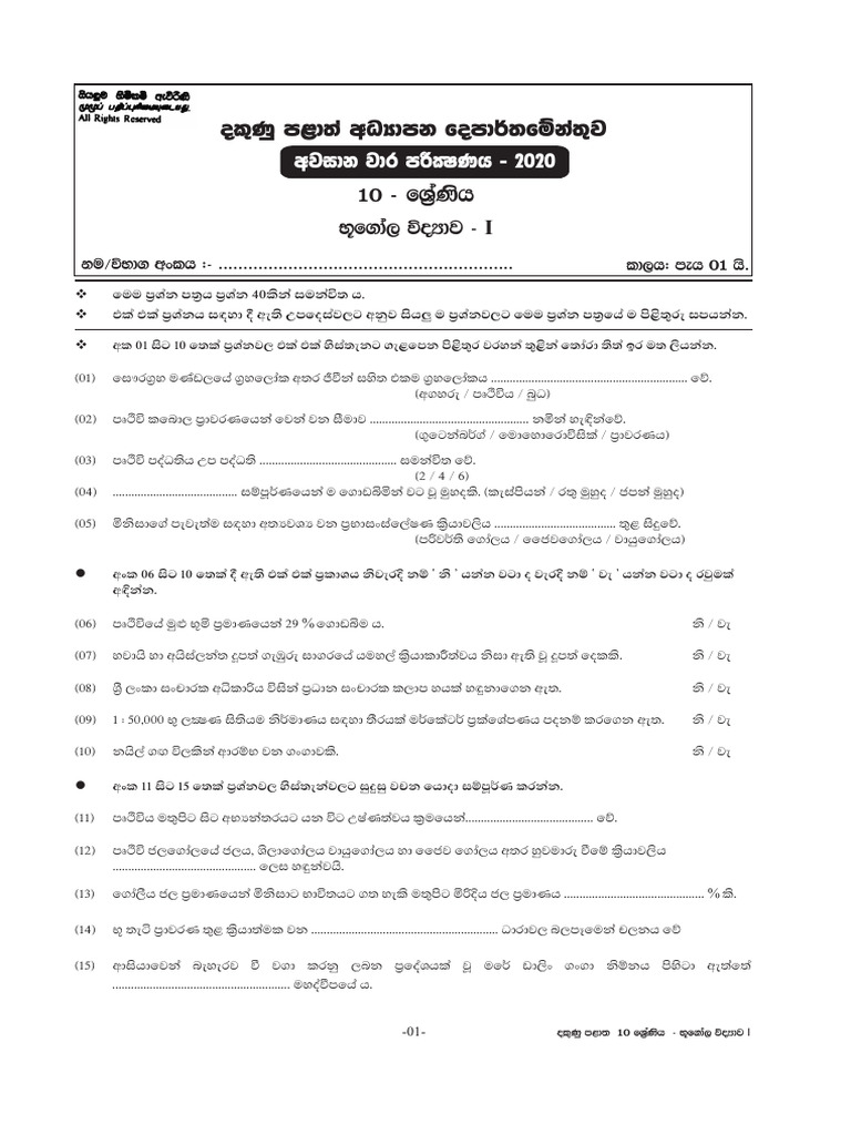 Grade 10 Geography 3rd Term Test Paper With Answers 2020 Sinhala Medium ...