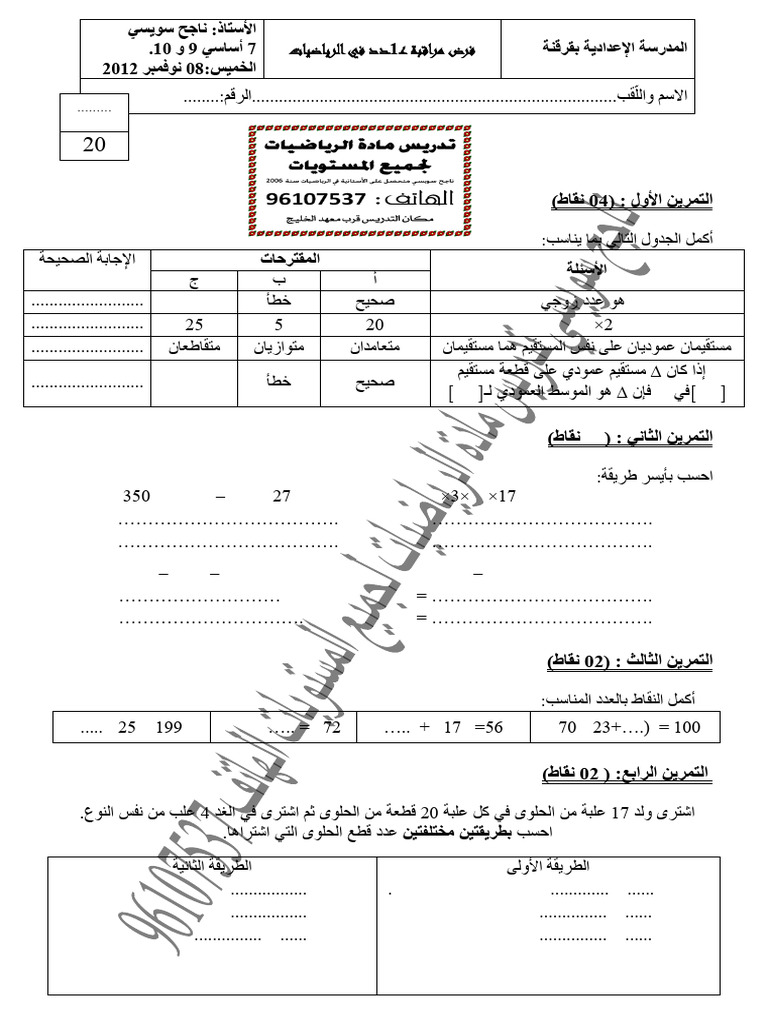 Devoir de Contrôle N°1 Collège Pilote - Math - 7ème (2012-2013) MR ...