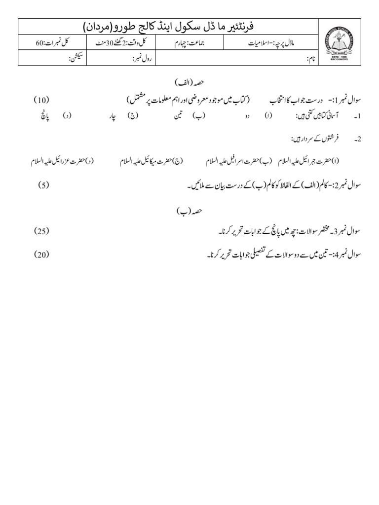Model Paper Islamiyat 4th | PDF