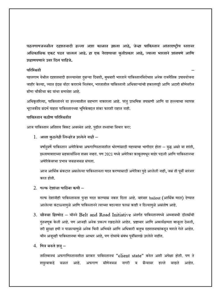 Pahlgam Attack Marathi Notes | PDF