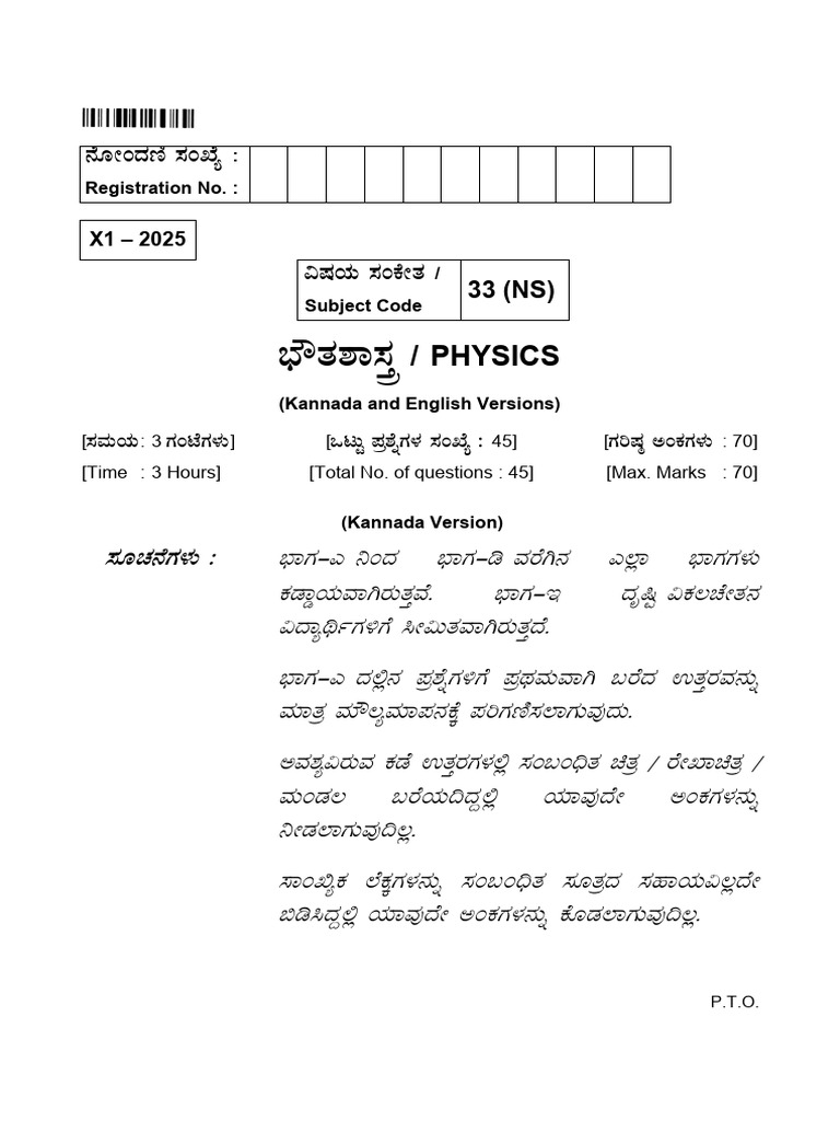33 (NS) - Physics | PDF