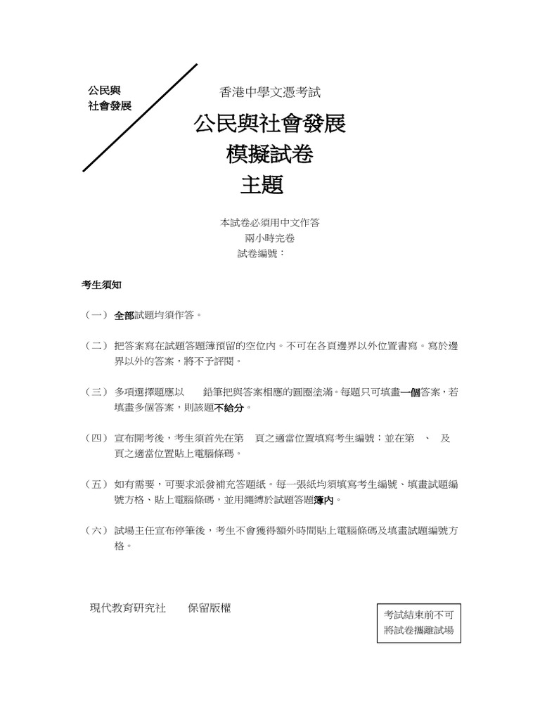 Mock Paper Theme3 004 | PDF