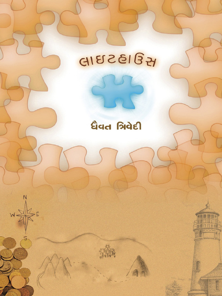 લાઈટ_હાઉસ_ધૈવત_ત્રિવેદી | PDF