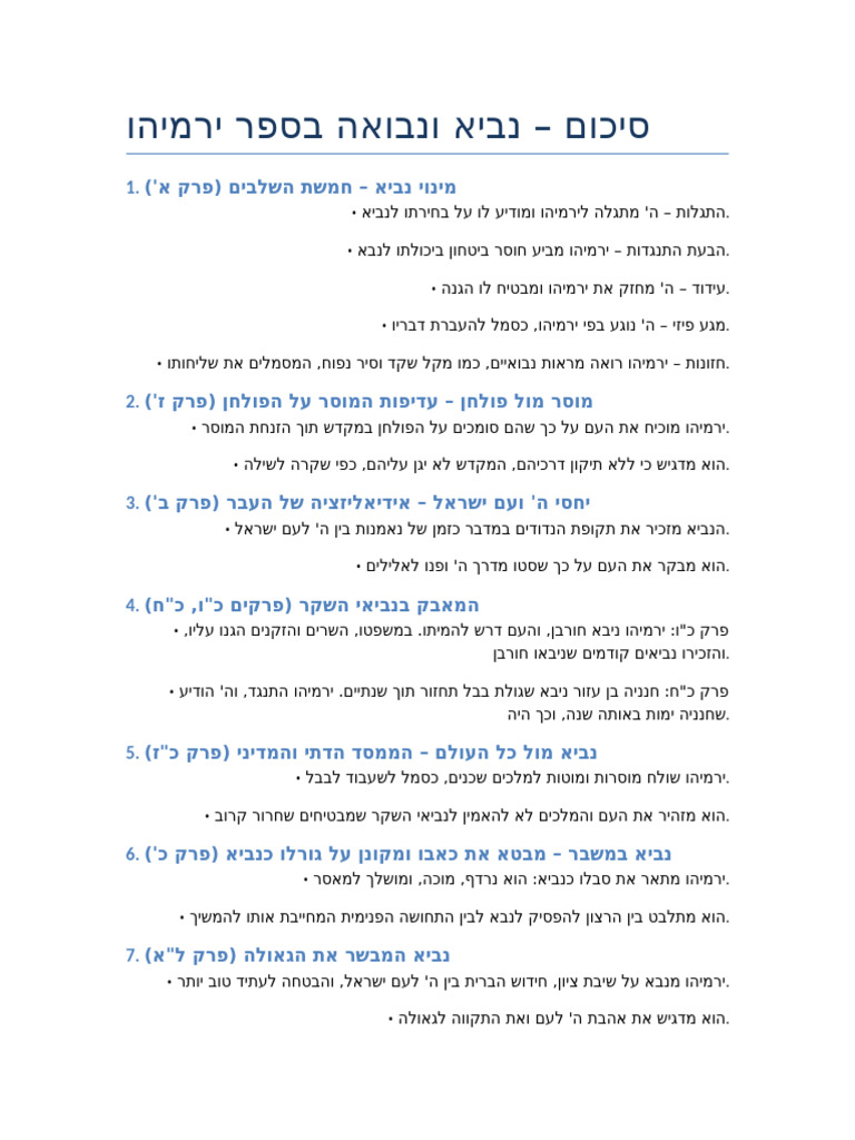 סיכום נביא ונבואה - ירמיהו | PDF