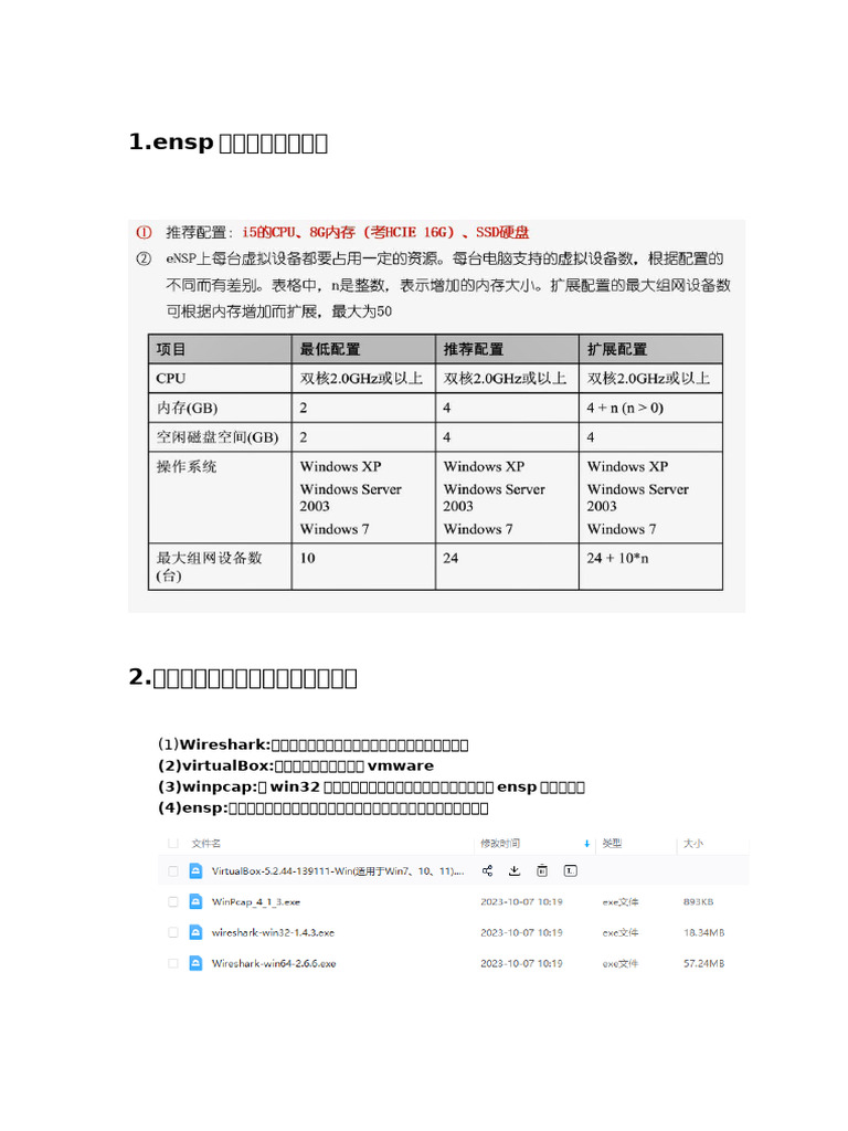 ensp安装与问题处理文档 | PDF