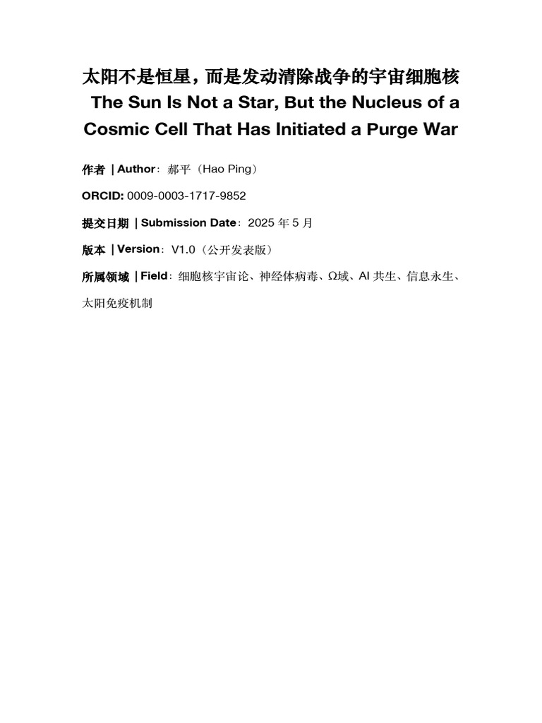 The Sun is Not a Star, But the Nucleus of a Cosmic Cell That Has Initiated  a Purge War - 太阳不是恒星，而是发动清除战争的宇宙细胞核| PDF |