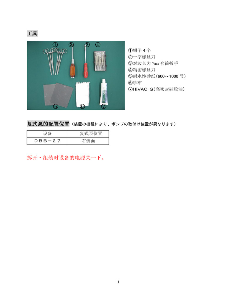 日机装DBB-27血透机 复式泵拆图 | PDF