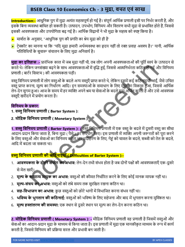 Bihar Board Class 10 Economics Notes Chapter 3 in Hindi F | PDF