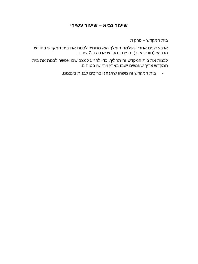שיעור נביא - שיעור עשירי | PDF