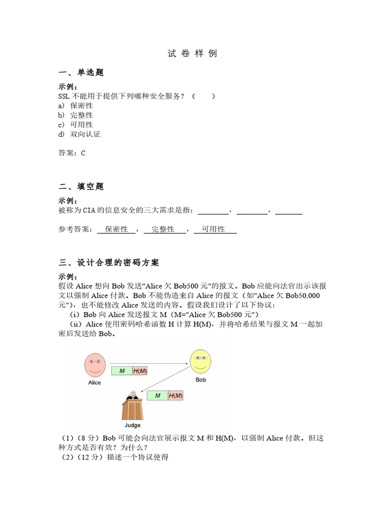 试卷样例 | PDF
