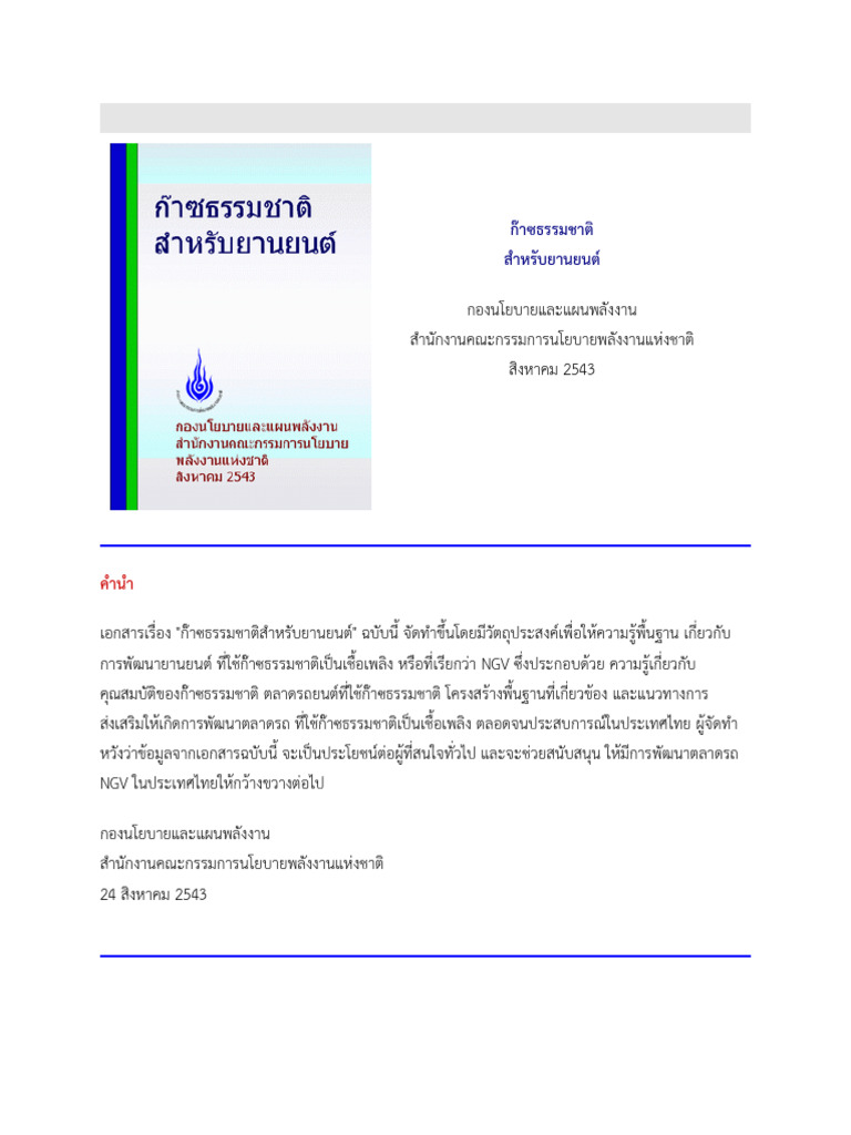 Natural Gas | PDF