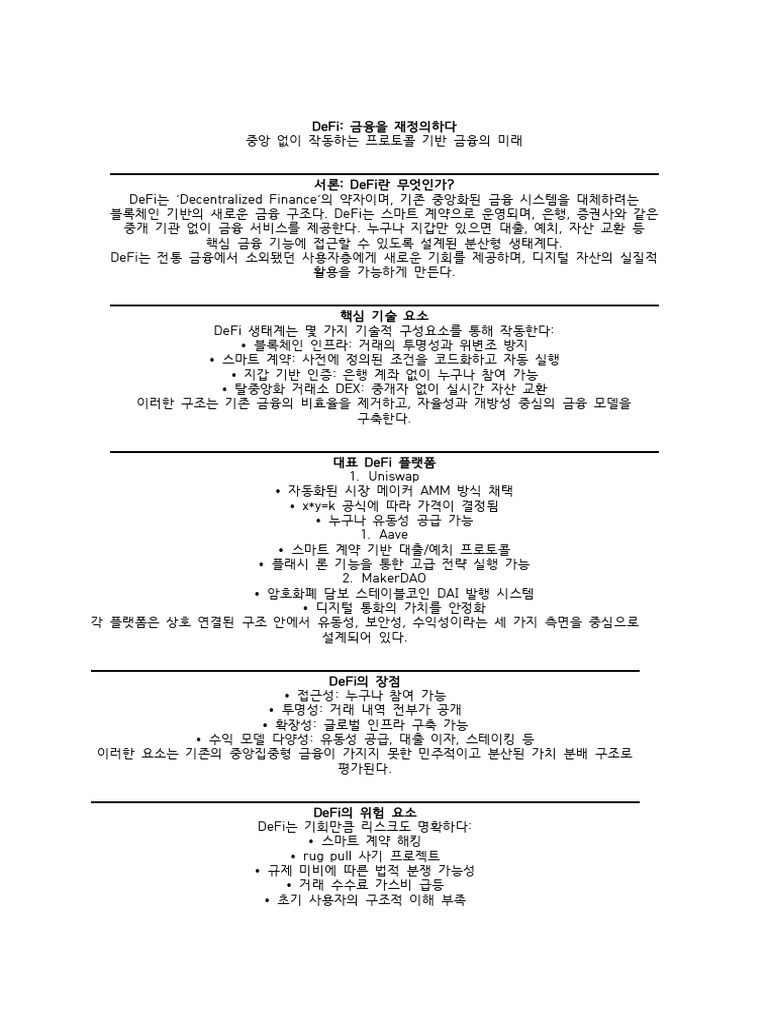 CPCAI DeFi프로젝트 핵심 | PDF