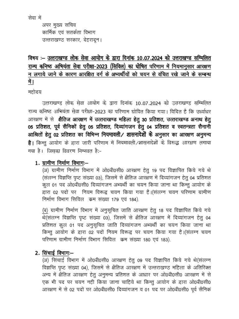 Application To Karmik Sec | PDF