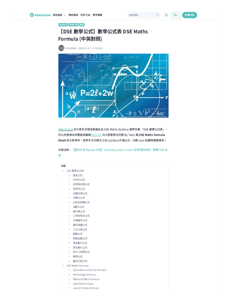 【DSE 數學公式】數學公式表 DSE Maths Formula (中英對照) 丨 | PDF