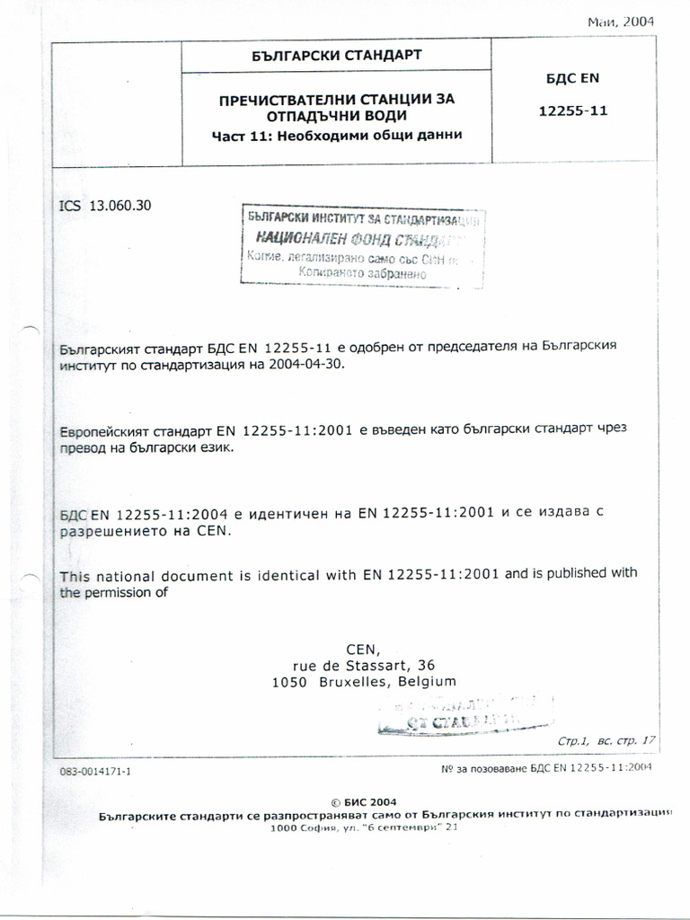 BDS EN 12255-11 2001 | PDF