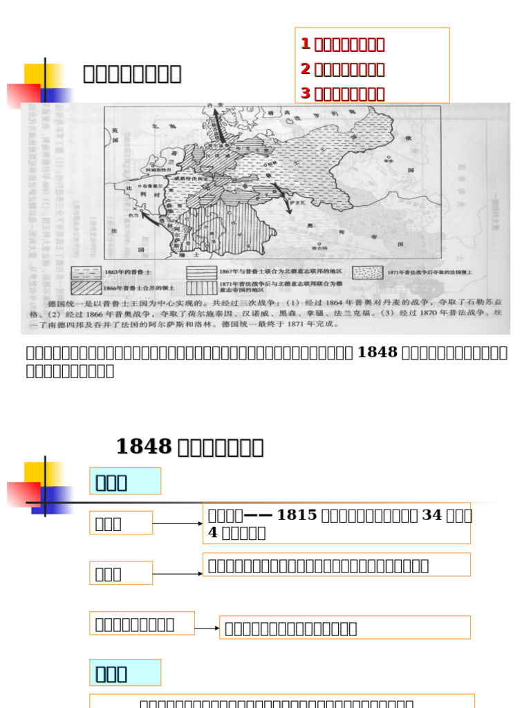 19 德意志统一| PDF