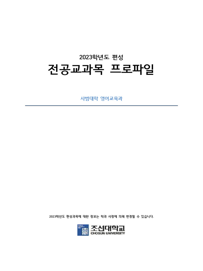 2023%EC%98%81%EC%96%B4%EA%B5%90%EC%9C%A1%EA%B3%BC | PDF