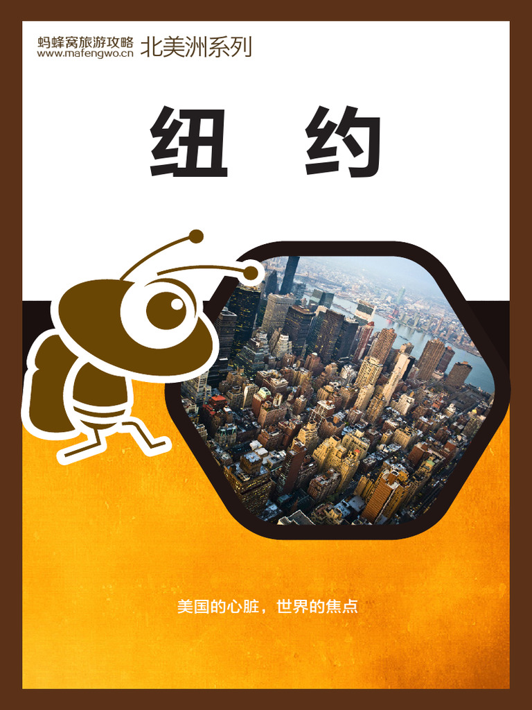 马蜂窝纽约| PDF