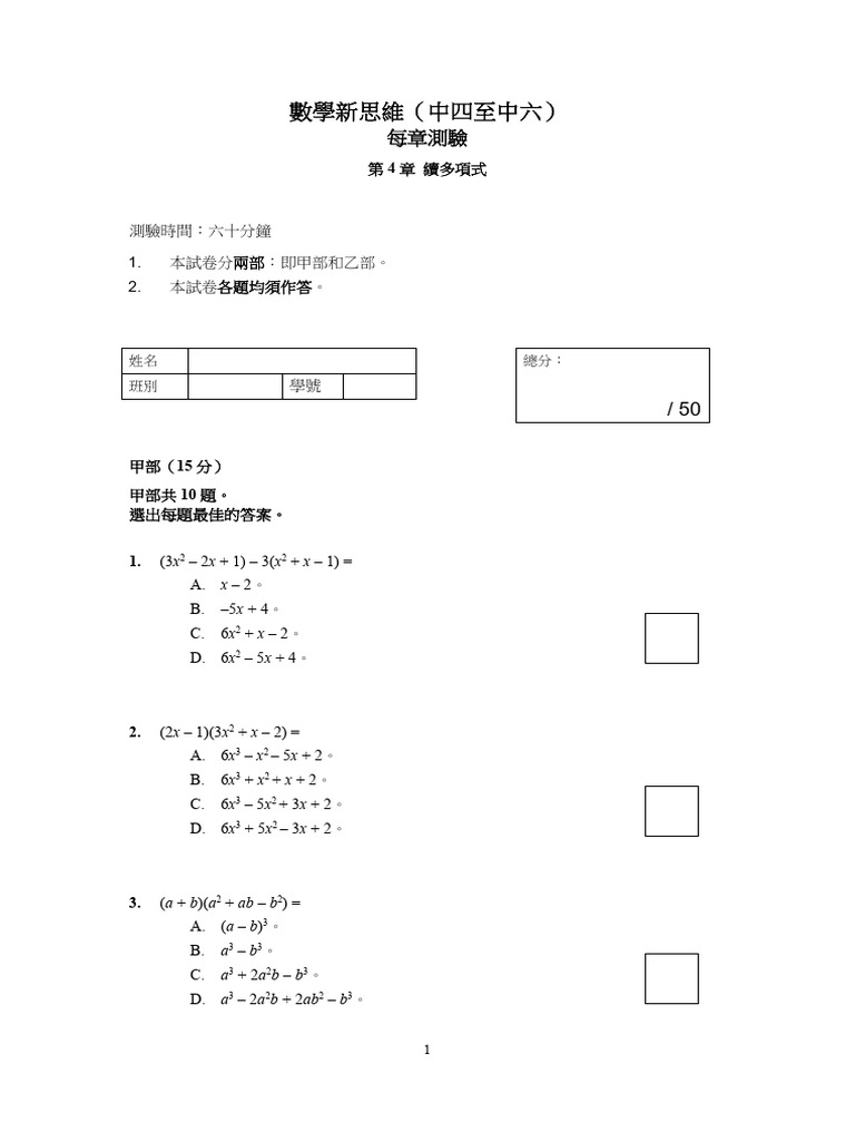 BookA Ch4 Chapter Test Chi | PDF